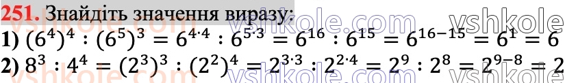 7-algebra-ag-merzlyak-vb-polonskij-ms-yakir-2024--1-algebrayichni-virazi-rivnyannya-z-odniyeyu-zminnoyu-6-vlastivosti-stepenya-z-naturalnim-pokaznikom-251.jpg