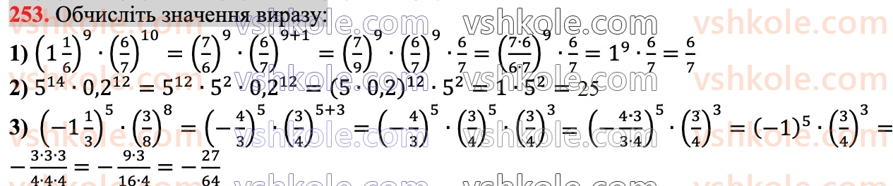 7-algebra-ag-merzlyak-vb-polonskij-ms-yakir-2024--1-algebrayichni-virazi-rivnyannya-z-odniyeyu-zminnoyu-6-vlastivosti-stepenya-z-naturalnim-pokaznikom-253.jpg