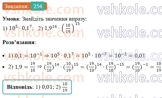 7-algebra-ag-merzlyak-vb-polonskij-ms-yakir-2024--1-algebrayichni-virazi-rivnyannya-z-odniyeyu-zminnoyu-6-vlastivosti-stepenya-z-naturalnim-pokaznikom-254-rnd4359.jpg