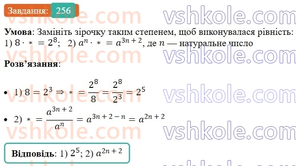 7-algebra-ag-merzlyak-vb-polonskij-ms-yakir-2024--1-algebrayichni-virazi-rivnyannya-z-odniyeyu-zminnoyu-6-vlastivosti-stepenya-z-naturalnim-pokaznikom-256-rnd9545.jpg