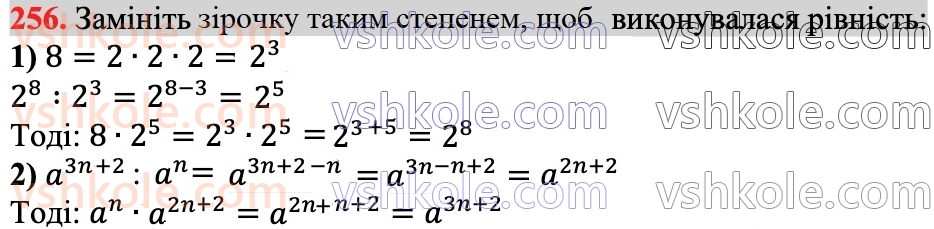 7-algebra-ag-merzlyak-vb-polonskij-ms-yakir-2024--1-algebrayichni-virazi-rivnyannya-z-odniyeyu-zminnoyu-6-vlastivosti-stepenya-z-naturalnim-pokaznikom-256.jpg