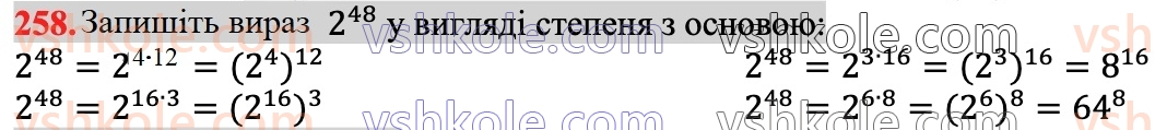 7-algebra-ag-merzlyak-vb-polonskij-ms-yakir-2024--1-algebrayichni-virazi-rivnyannya-z-odniyeyu-zminnoyu-6-vlastivosti-stepenya-z-naturalnim-pokaznikom-258.jpg