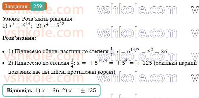 7-algebra-ag-merzlyak-vb-polonskij-ms-yakir-2024--1-algebrayichni-virazi-rivnyannya-z-odniyeyu-zminnoyu-6-vlastivosti-stepenya-z-naturalnim-pokaznikom-259-rnd3708.jpg