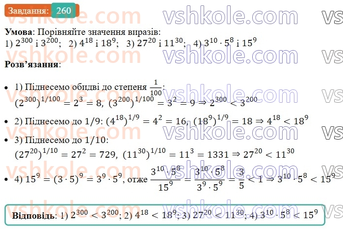 7-algebra-ag-merzlyak-vb-polonskij-ms-yakir-2024--1-algebrayichni-virazi-rivnyannya-z-odniyeyu-zminnoyu-6-vlastivosti-stepenya-z-naturalnim-pokaznikom-260-rnd4869.jpg