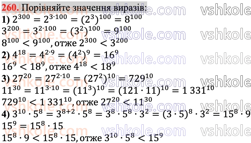 7-algebra-ag-merzlyak-vb-polonskij-ms-yakir-2024--1-algebrayichni-virazi-rivnyannya-z-odniyeyu-zminnoyu-6-vlastivosti-stepenya-z-naturalnim-pokaznikom-260.jpg