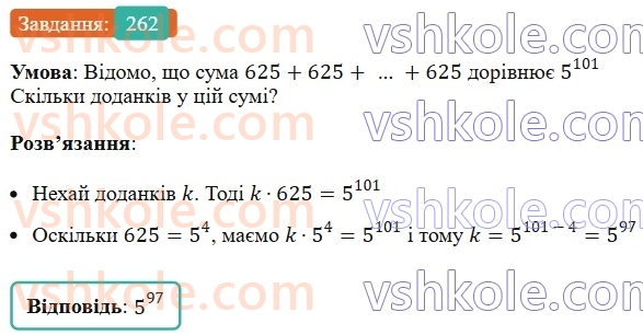 7-algebra-ag-merzlyak-vb-polonskij-ms-yakir-2024--1-algebrayichni-virazi-rivnyannya-z-odniyeyu-zminnoyu-6-vlastivosti-stepenya-z-naturalnim-pokaznikom-262-rnd7829.jpg