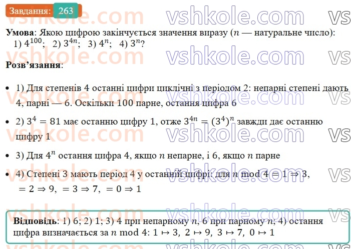 7-algebra-ag-merzlyak-vb-polonskij-ms-yakir-2024--1-algebrayichni-virazi-rivnyannya-z-odniyeyu-zminnoyu-6-vlastivosti-stepenya-z-naturalnim-pokaznikom-263-rnd3692.jpg