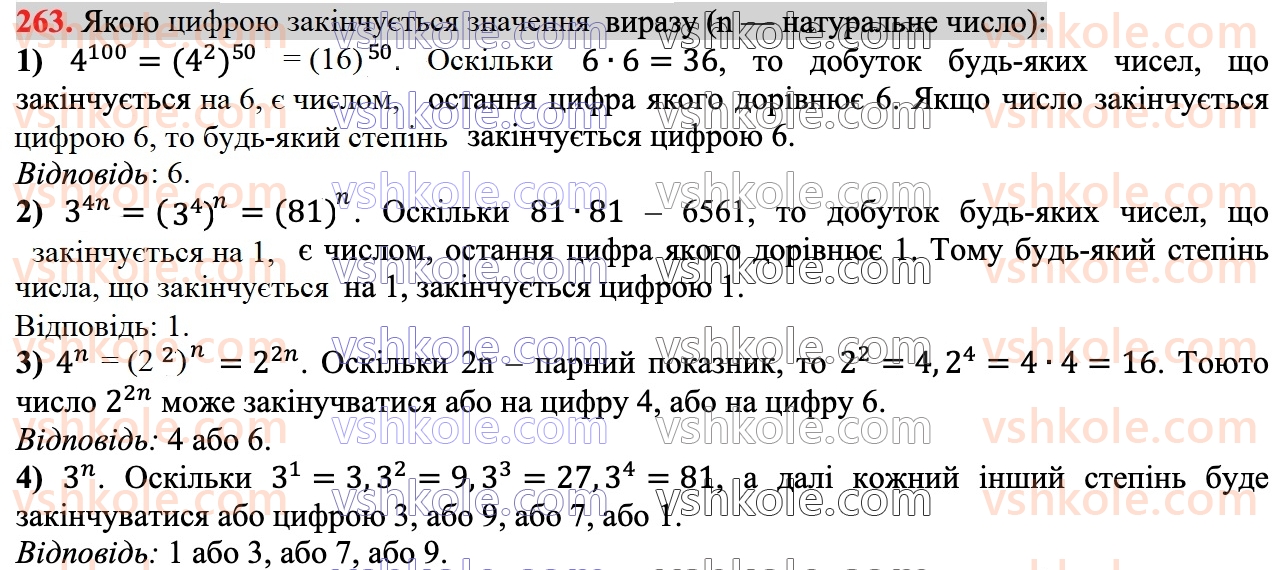 7-algebra-ag-merzlyak-vb-polonskij-ms-yakir-2024--1-algebrayichni-virazi-rivnyannya-z-odniyeyu-zminnoyu-6-vlastivosti-stepenya-z-naturalnim-pokaznikom-263.jpg