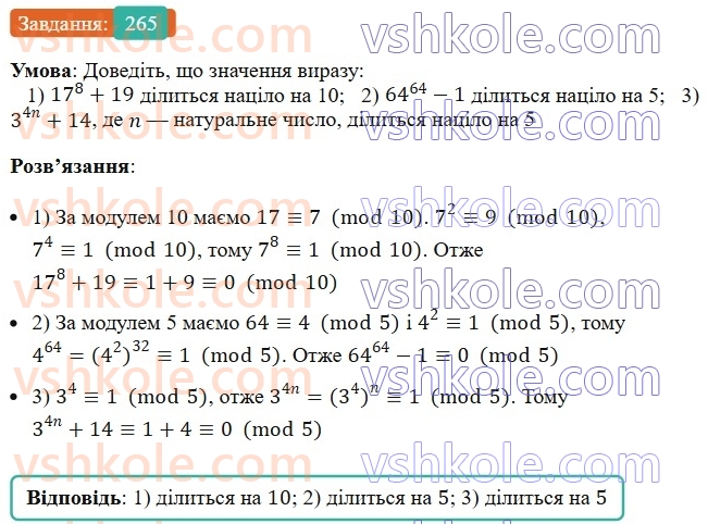 7-algebra-ag-merzlyak-vb-polonskij-ms-yakir-2024--1-algebrayichni-virazi-rivnyannya-z-odniyeyu-zminnoyu-6-vlastivosti-stepenya-z-naturalnim-pokaznikom-265-rnd1871.jpg