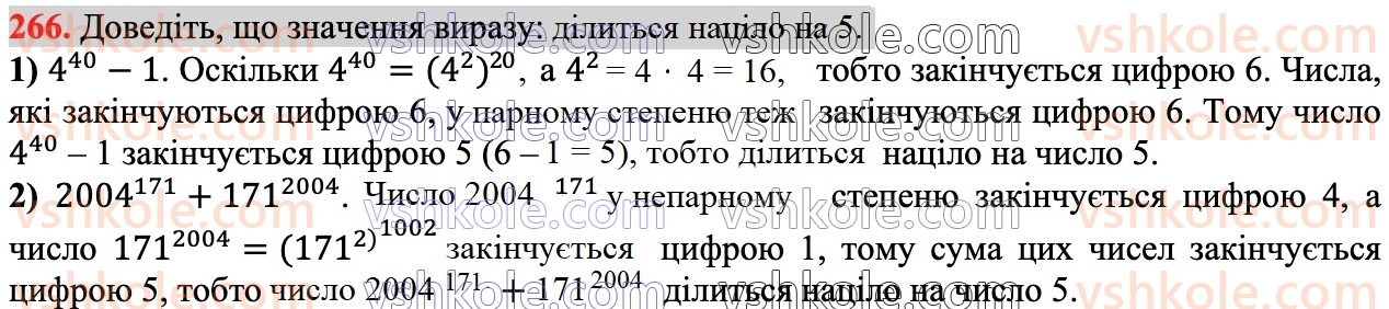 7-algebra-ag-merzlyak-vb-polonskij-ms-yakir-2024--1-algebrayichni-virazi-rivnyannya-z-odniyeyu-zminnoyu-6-vlastivosti-stepenya-z-naturalnim-pokaznikom-266.jpg