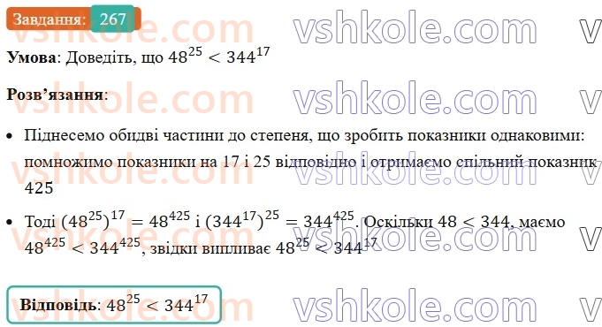 7-algebra-ag-merzlyak-vb-polonskij-ms-yakir-2024--1-algebrayichni-virazi-rivnyannya-z-odniyeyu-zminnoyu-6-vlastivosti-stepenya-z-naturalnim-pokaznikom-267-rnd7531.jpg