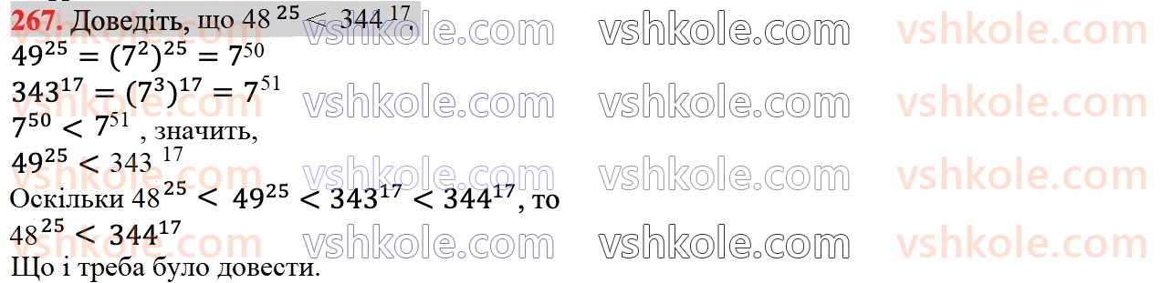 7-algebra-ag-merzlyak-vb-polonskij-ms-yakir-2024--1-algebrayichni-virazi-rivnyannya-z-odniyeyu-zminnoyu-6-vlastivosti-stepenya-z-naturalnim-pokaznikom-267.jpg