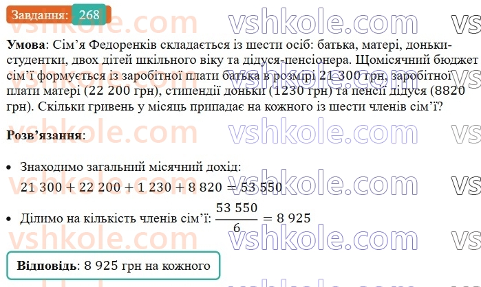 7-algebra-ag-merzlyak-vb-polonskij-ms-yakir-2024--1-algebrayichni-virazi-rivnyannya-z-odniyeyu-zminnoyu-6-vlastivosti-stepenya-z-naturalnim-pokaznikom-268-rnd7636.jpg