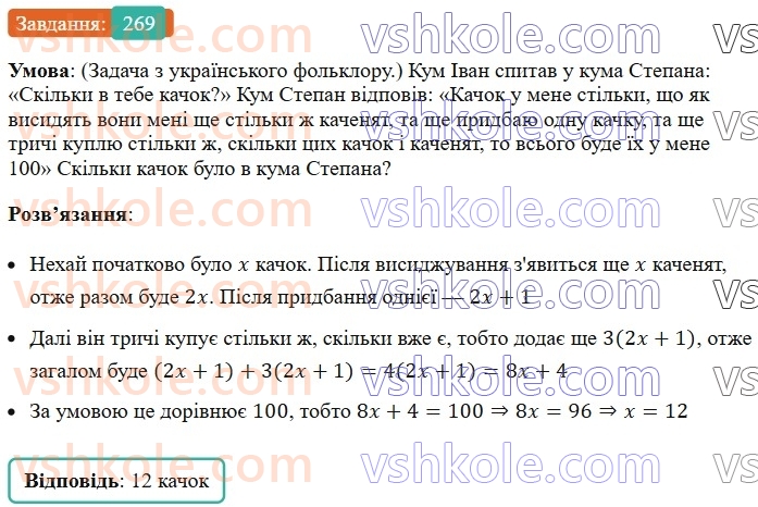 7-algebra-ag-merzlyak-vb-polonskij-ms-yakir-2024--1-algebrayichni-virazi-rivnyannya-z-odniyeyu-zminnoyu-6-vlastivosti-stepenya-z-naturalnim-pokaznikom-269-rnd5619.jpg