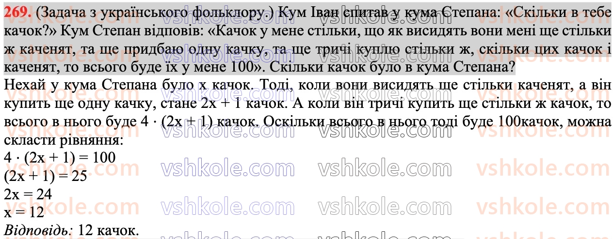 7-algebra-ag-merzlyak-vb-polonskij-ms-yakir-2024--1-algebrayichni-virazi-rivnyannya-z-odniyeyu-zminnoyu-6-vlastivosti-stepenya-z-naturalnim-pokaznikom-269.jpg