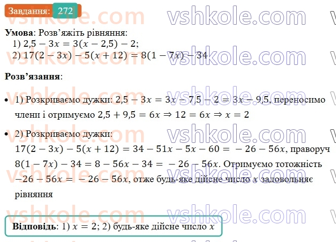 7-algebra-ag-merzlyak-vb-polonskij-ms-yakir-2024--1-algebrayichni-virazi-rivnyannya-z-odniyeyu-zminnoyu-6-vlastivosti-stepenya-z-naturalnim-pokaznikom-272-rnd1036.jpg