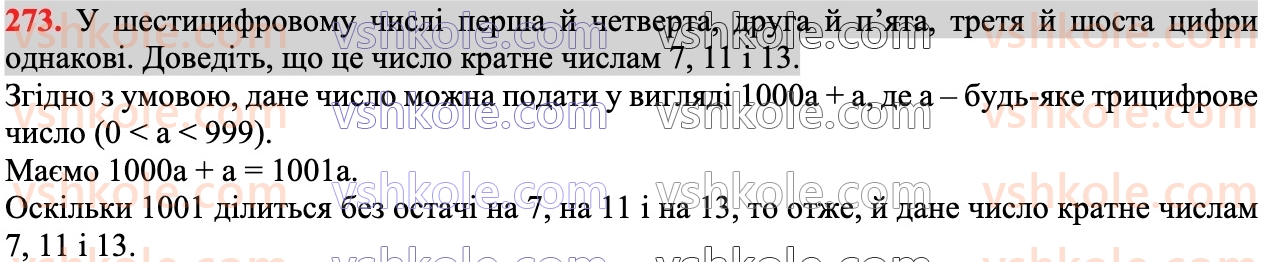 7-algebra-ag-merzlyak-vb-polonskij-ms-yakir-2024--1-algebrayichni-virazi-rivnyannya-z-odniyeyu-zminnoyu-6-vlastivosti-stepenya-z-naturalnim-pokaznikom-273.jpg