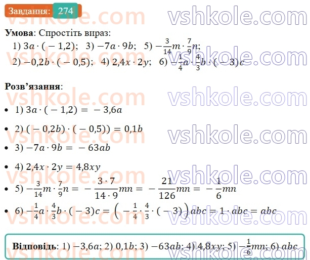 7-algebra-ag-merzlyak-vb-polonskij-ms-yakir-2024--1-algebrayichni-virazi-rivnyannya-z-odniyeyu-zminnoyu-6-vlastivosti-stepenya-z-naturalnim-pokaznikom-274-rnd7132.jpg