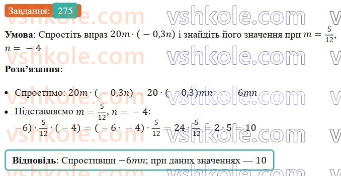 7-algebra-ag-merzlyak-vb-polonskij-ms-yakir-2024--1-algebrayichni-virazi-rivnyannya-z-odniyeyu-zminnoyu-6-vlastivosti-stepenya-z-naturalnim-pokaznikom-275-rnd2577.jpg