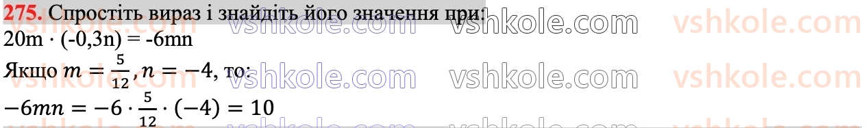 7-algebra-ag-merzlyak-vb-polonskij-ms-yakir-2024--1-algebrayichni-virazi-rivnyannya-z-odniyeyu-zminnoyu-6-vlastivosti-stepenya-z-naturalnim-pokaznikom-275.jpg