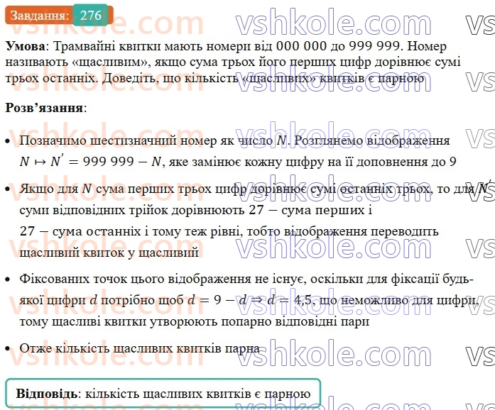 7-algebra-ag-merzlyak-vb-polonskij-ms-yakir-2024--1-algebrayichni-virazi-rivnyannya-z-odniyeyu-zminnoyu-6-vlastivosti-stepenya-z-naturalnim-pokaznikom-276-rnd9132.jpg