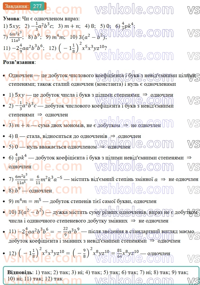 7-algebra-ag-merzlyak-vb-polonskij-ms-yakir-2024--1-algebrayichni-virazi-rivnyannya-z-odniyeyu-zminnoyu-7-odnochleni-277-rnd4513.jpg
