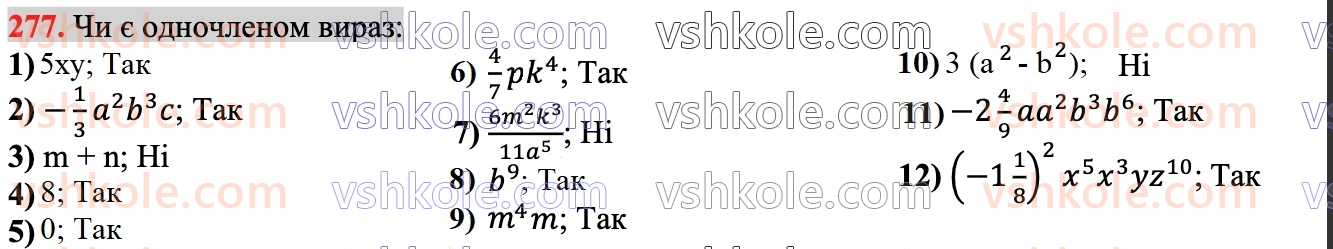 7-algebra-ag-merzlyak-vb-polonskij-ms-yakir-2024--1-algebrayichni-virazi-rivnyannya-z-odniyeyu-zminnoyu-7-odnochleni-277.jpg