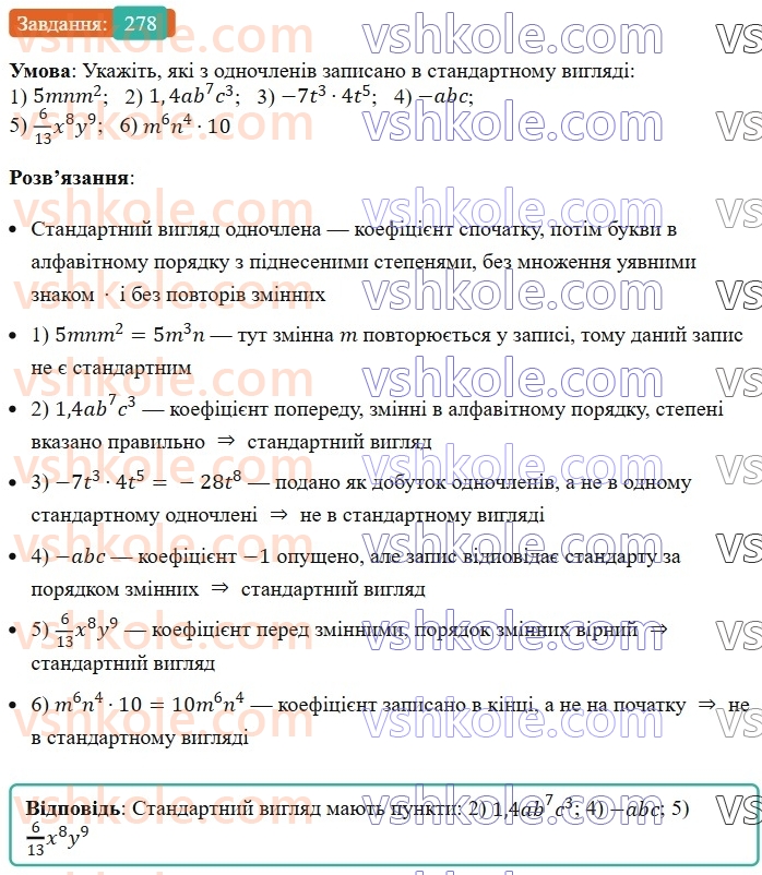 7-algebra-ag-merzlyak-vb-polonskij-ms-yakir-2024--1-algebrayichni-virazi-rivnyannya-z-odniyeyu-zminnoyu-7-odnochleni-278-rnd6749.jpg