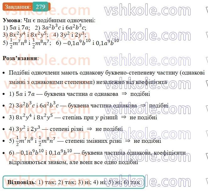 7-algebra-ag-merzlyak-vb-polonskij-ms-yakir-2024--1-algebrayichni-virazi-rivnyannya-z-odniyeyu-zminnoyu-7-odnochleni-279-rnd7978.jpg