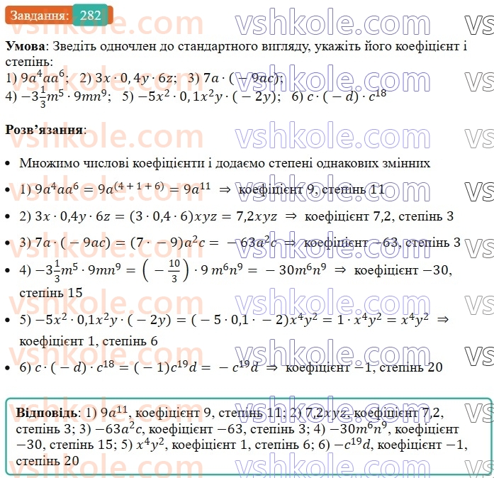 7-algebra-ag-merzlyak-vb-polonskij-ms-yakir-2024--1-algebrayichni-virazi-rivnyannya-z-odniyeyu-zminnoyu-7-odnochleni-282-rnd9841.jpg