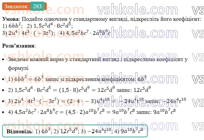 7-algebra-ag-merzlyak-vb-polonskij-ms-yakir-2024--1-algebrayichni-virazi-rivnyannya-z-odniyeyu-zminnoyu-7-odnochleni-283-rnd3812.jpg