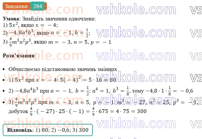 7-algebra-ag-merzlyak-vb-polonskij-ms-yakir-2024--1-algebrayichni-virazi-rivnyannya-z-odniyeyu-zminnoyu-7-odnochleni-284-rnd7199.jpg