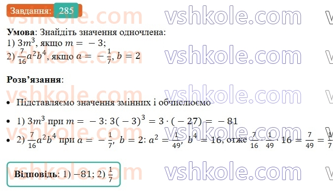 7-algebra-ag-merzlyak-vb-polonskij-ms-yakir-2024--1-algebrayichni-virazi-rivnyannya-z-odniyeyu-zminnoyu-7-odnochleni-285-rnd2125.jpg