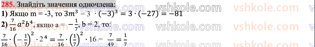 7-algebra-ag-merzlyak-vb-polonskij-ms-yakir-2024--1-algebrayichni-virazi-rivnyannya-z-odniyeyu-zminnoyu-7-odnochleni-285.jpg