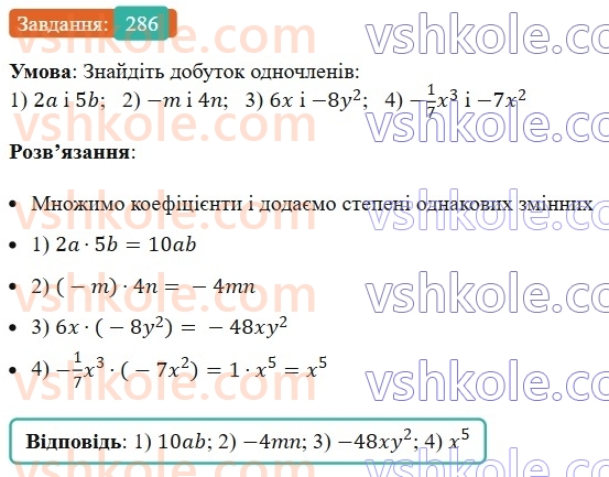 7-algebra-ag-merzlyak-vb-polonskij-ms-yakir-2024--1-algebrayichni-virazi-rivnyannya-z-odniyeyu-zminnoyu-7-odnochleni-286-rnd8756.jpg