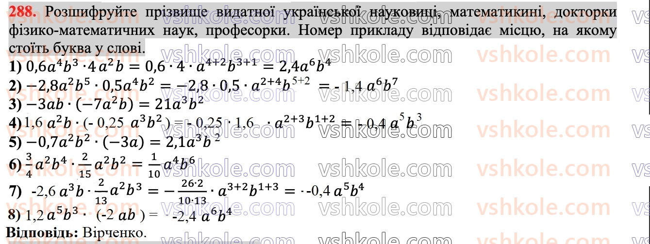 7-algebra-ag-merzlyak-vb-polonskij-ms-yakir-2024--1-algebrayichni-virazi-rivnyannya-z-odniyeyu-zminnoyu-7-odnochleni-288.jpg