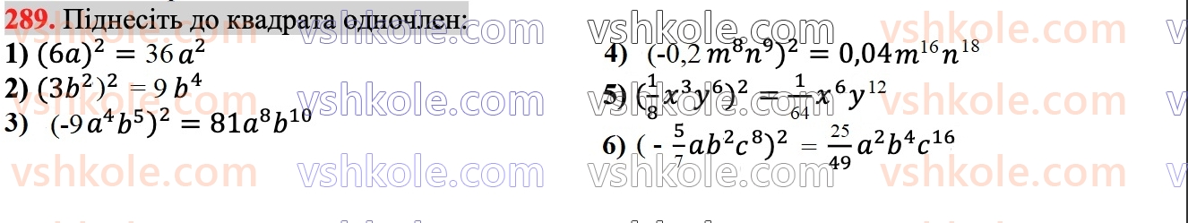 7-algebra-ag-merzlyak-vb-polonskij-ms-yakir-2024--1-algebrayichni-virazi-rivnyannya-z-odniyeyu-zminnoyu-7-odnochleni-289.jpg