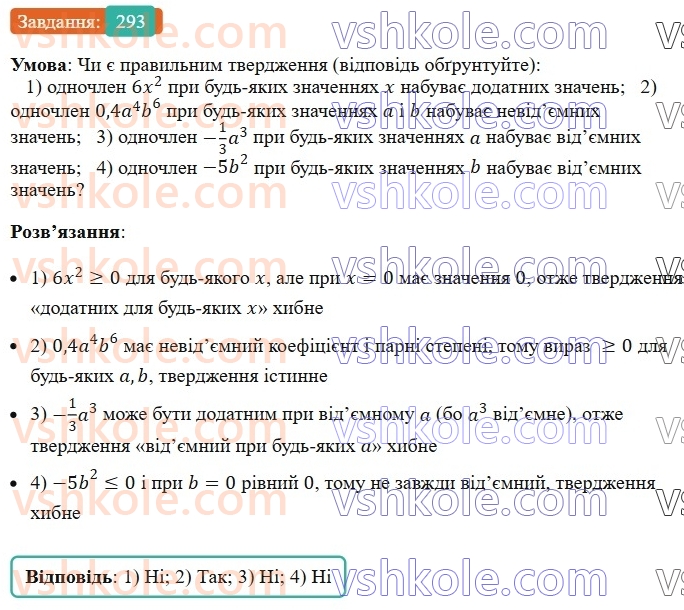 7-algebra-ag-merzlyak-vb-polonskij-ms-yakir-2024--1-algebrayichni-virazi-rivnyannya-z-odniyeyu-zminnoyu-7-odnochleni-293-rnd7950.jpg