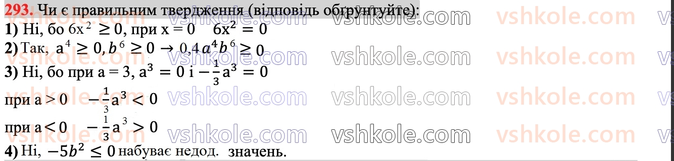 7-algebra-ag-merzlyak-vb-polonskij-ms-yakir-2024--1-algebrayichni-virazi-rivnyannya-z-odniyeyu-zminnoyu-7-odnochleni-293.jpg