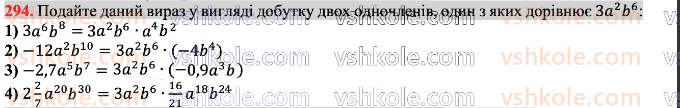 7-algebra-ag-merzlyak-vb-polonskij-ms-yakir-2024--1-algebrayichni-virazi-rivnyannya-z-odniyeyu-zminnoyu-7-odnochleni-294.jpg