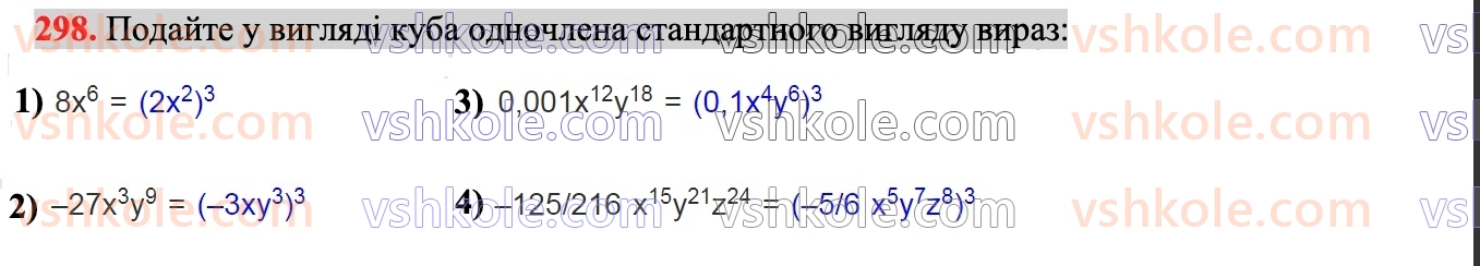 7-algebra-ag-merzlyak-vb-polonskij-ms-yakir-2024--1-algebrayichni-virazi-rivnyannya-z-odniyeyu-zminnoyu-7-odnochleni-298.jpg