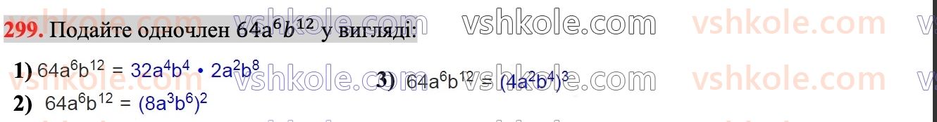 7-algebra-ag-merzlyak-vb-polonskij-ms-yakir-2024--1-algebrayichni-virazi-rivnyannya-z-odniyeyu-zminnoyu-7-odnochleni-299.jpg