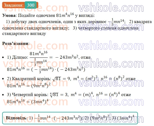 7-algebra-ag-merzlyak-vb-polonskij-ms-yakir-2024--1-algebrayichni-virazi-rivnyannya-z-odniyeyu-zminnoyu-7-odnochleni-300-rnd7920.jpg