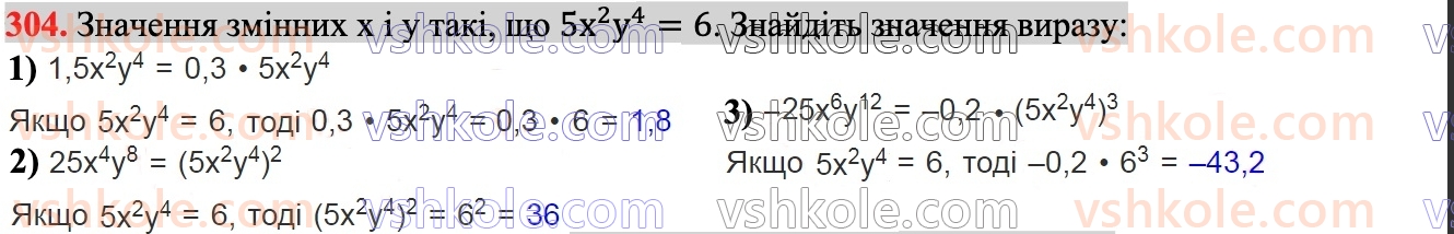 7-algebra-ag-merzlyak-vb-polonskij-ms-yakir-2024--1-algebrayichni-virazi-rivnyannya-z-odniyeyu-zminnoyu-7-odnochleni-304.jpg