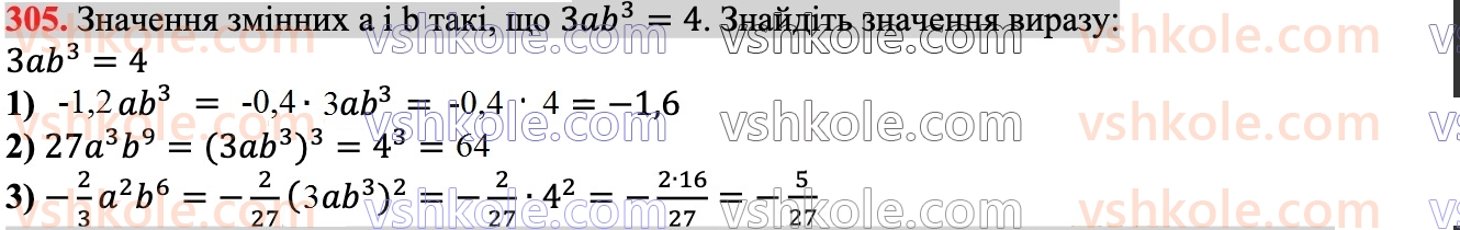 7-algebra-ag-merzlyak-vb-polonskij-ms-yakir-2024--1-algebrayichni-virazi-rivnyannya-z-odniyeyu-zminnoyu-7-odnochleni-305.jpg