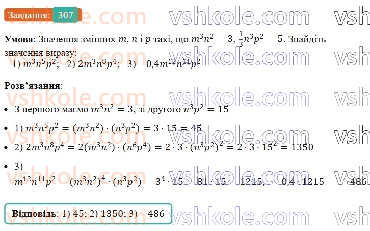 7-algebra-ag-merzlyak-vb-polonskij-ms-yakir-2024--1-algebrayichni-virazi-rivnyannya-z-odniyeyu-zminnoyu-7-odnochleni-307-rnd9602.jpg