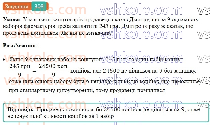 7-algebra-ag-merzlyak-vb-polonskij-ms-yakir-2024--1-algebrayichni-virazi-rivnyannya-z-odniyeyu-zminnoyu-7-odnochleni-308-rnd2286.jpg