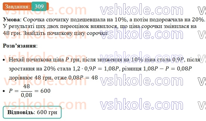 7-algebra-ag-merzlyak-vb-polonskij-ms-yakir-2024--1-algebrayichni-virazi-rivnyannya-z-odniyeyu-zminnoyu-7-odnochleni-309-rnd2521.jpg