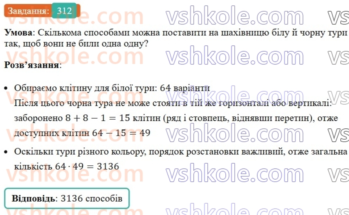 7-algebra-ag-merzlyak-vb-polonskij-ms-yakir-2024--1-algebrayichni-virazi-rivnyannya-z-odniyeyu-zminnoyu-7-odnochleni-312-rnd633.jpg