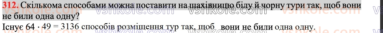 7-algebra-ag-merzlyak-vb-polonskij-ms-yakir-2024--1-algebrayichni-virazi-rivnyannya-z-odniyeyu-zminnoyu-7-odnochleni-312.jpg